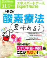 エキスパートナース 2017年11月号 表紙