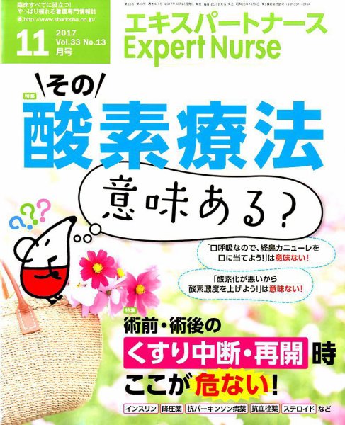 エキスパートナース 2017年11月号 (発売日2017年10月20日) 表紙