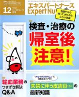 エキスパートナース 2017年12月号 表紙
