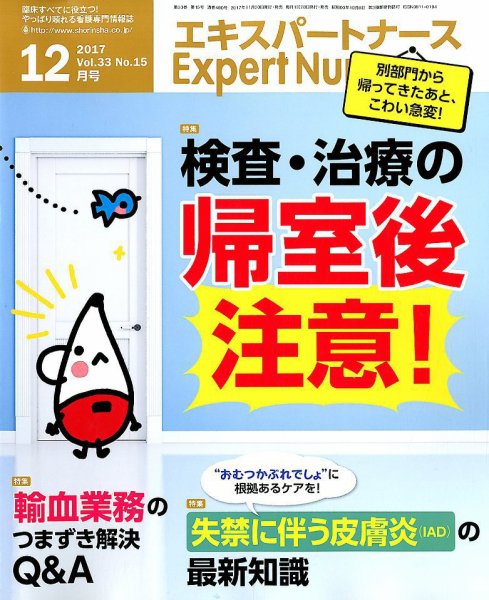 エキスパートナース 2017年12月号 (発売日2017年11月20日) 表紙