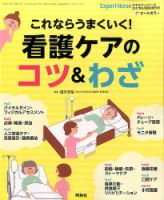 増刊 エキスパートナース 5月増刊号 表紙