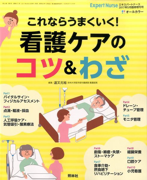 増刊 エキスパートナース 5月増刊号 (発売日2017年04月20日) 表紙