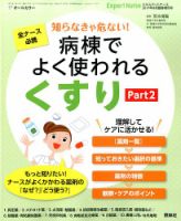 増刊 エキスパートナース 8月増刊号 表紙