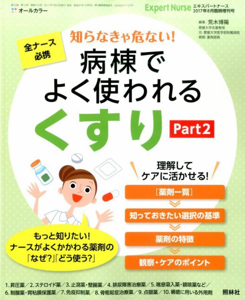増刊 エキスパートナース 8月増刊号 (発売日2017年07月20日) 表紙