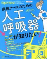 増刊 エキスパートナース 11月増刊号 表紙
