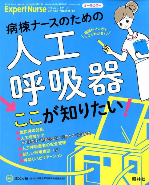 増刊 エキスパートナース 11月増刊号 (発売日2017年10月20日) 表紙