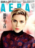 AERA（アエラ） 2017年4/10号 表紙