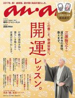 anan（アンアン） No.2047 表紙