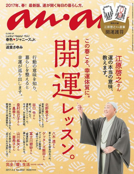 anan（アンアン） No.2047 (発売日2017年03月29日) 表紙