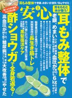 安心 2017年5月号 表紙