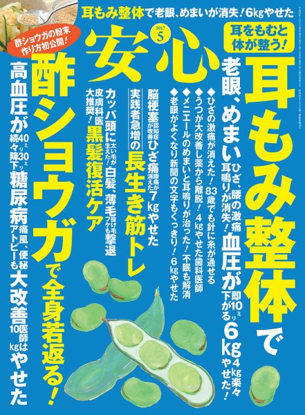 安心 2017年5月号 (発売日2017年04月01日) 表紙