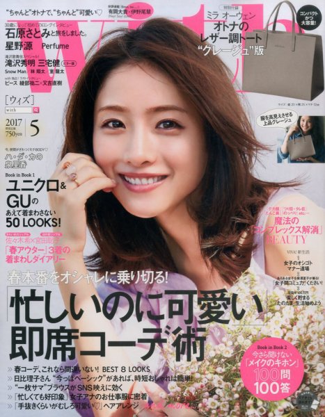 With（ウィズ） 2017年5月号 (発売日2017年03月28日) 表紙