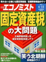 週刊エコノミスト 2017年4/11号 表紙