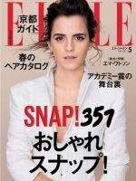 エル・ジャポン（ELLE JAPON） 2017年5月号 (発売日2017年03月28日) 表紙