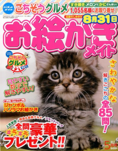 ロジックメイト 2017年5月号 (発売日2017年04月01日) 表紙