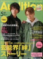 Audition blue（オーディション ブルー） 2017年5月号 (発売日2017年04月01日) 表紙