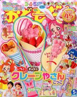 おともだち 2017年5月号 (発売日2017年04月01日) 表紙