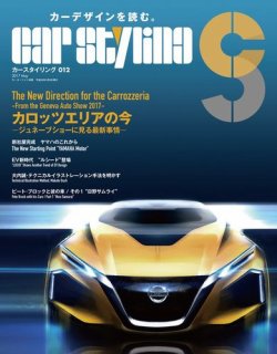 CAR STYLING（カースタイリング） Vol.12 (発売日2017年03月25日) 表紙