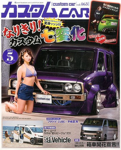 【冬バーゲン★特別送料無料！】 カスタムカー 2017年5月号 (発売日2017年04月01日) | 雑誌/定期 自動車一般