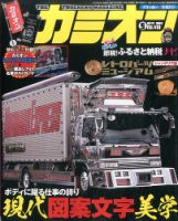 カミオンのバックナンバー (7ページ目 15件表示) | 雑誌/定期