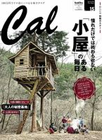 Cal（キャル） #15号 (発売日2017年03月30日) 表紙