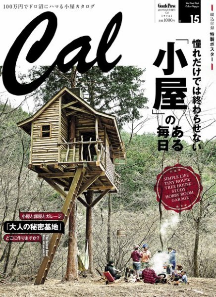 Cal（キャル） #15号 (発売日2017年03月30日) 表紙