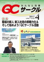 QCサークル 2017年4月号 表紙