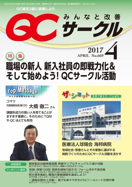 QCサークル 2017年4月号 (発売日2017年03月31日) 表紙