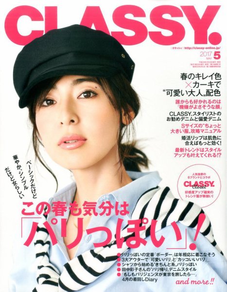 CLASSY.(クラッシィ） 2017年5月号 (発売日2017年03月28日) 表紙