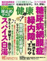 健康 2017年5月号 表紙