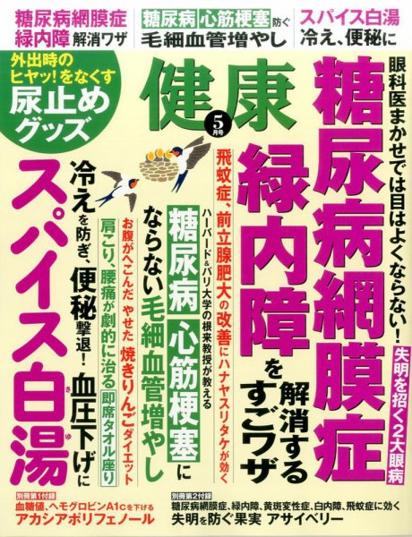 健康 2017年5月号 (発売日2017年04月01日) 表紙