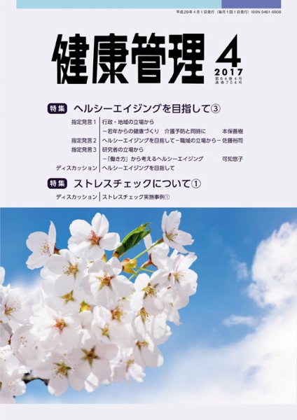健康管理 754号 (発売日2017年04月01日) 表紙