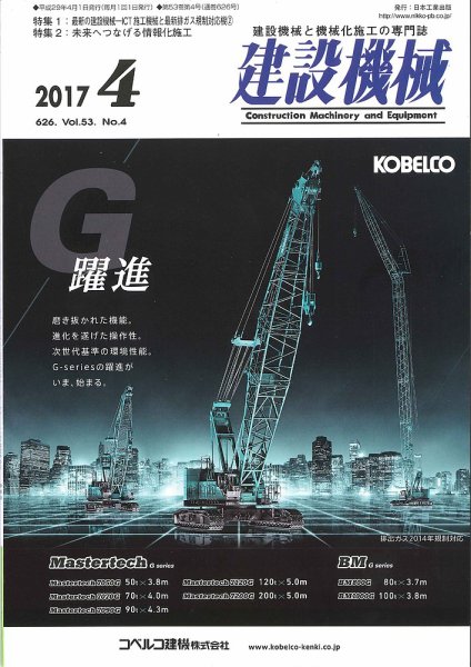 建設機械 2017年4月号 (発売日2017年04月01日) 表紙