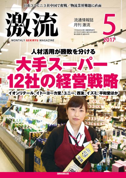 激流 2017年5月号 (発売日2017年04月01日) 表紙