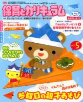 月刊 保育とカリキュラム 2017年5月号 表紙