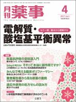 月刊薬事 Vol.59 No.5 (発売日2017年04月01日) 表紙