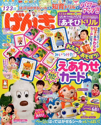 げんき 2017年5月号 (発売日2017年04月01日) | 雑誌/定期購読の予約は