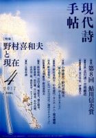 現代詩手帖 2017年4月号 (発売日2017年03月28日) 表紙
