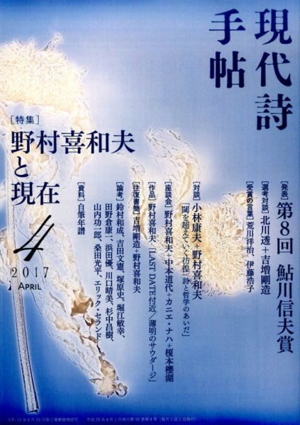 現代詩手帖 2017年4月号 (発売日2017年03月28日) 表紙