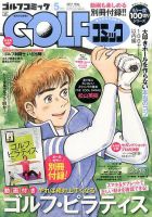 Golf (ゴルフ)コミック 2017年5月号 (発売日2017年04月01日) 表紙
