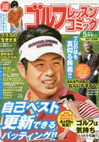 ゴルフレッスンプラス 2017年5月号 (発売日2017年04月01日) 表紙