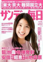 サンデー毎日 2017年4/9号 表紙