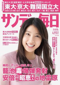 雑誌 定期購読の予約はfujisan 雑誌内検索 平岡祐太 がサンデー毎日の17年03月28日発売号で見つかりました