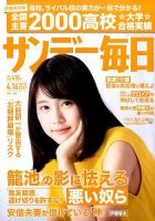 サンデー毎日 2017年4/16号 表紙