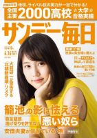 サンデー毎日のバックナンバー 6ページ目 45件表示 雑誌 電子書籍 定期購読の予約はfujisan