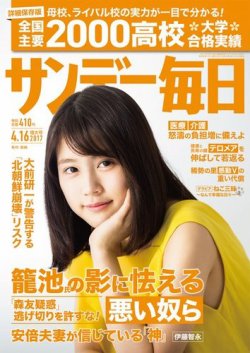 雑誌/定期購読の予約はFujisan 雑誌内検索：【林真須美】 がサンデー毎日の2017年04月04日発売号で見つかりました！