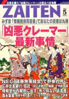 ZAITEN（ザイテン） 2017年5月号 表紙