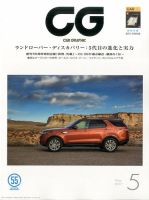 CAR GRAPHIC（カーグラフィック） 2017年5月号 表紙