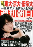 週刊朝日 2017年4/7号 (発売日2017年03月28日) 表紙