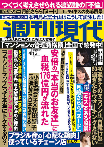 週刊現代 2017 Amazon.co.jp: 週刊現代 2017年 2/4 号 [雑誌] : 本